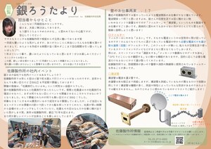 銀ろうたより 2025年11月号